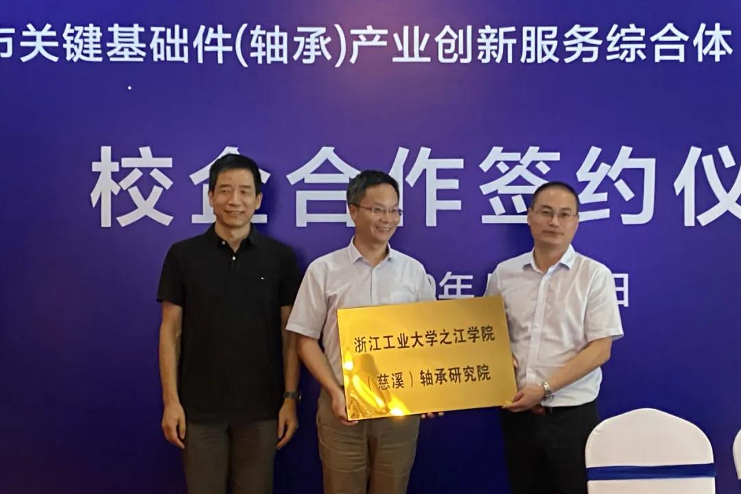 熱烈祝賀慈溪軸承協(xié)會(huì)簽約儀式圓滿成功